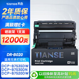 天色DR-B020鼓架适用兄弟DCP-B7535dw硒鼓B7530dn DCP-7520dw 7500d MFC-B7700d HL-B2050DN激光打印机墨粉盒