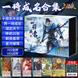 三国杀一将成名精选合集露营十周年20神将星火燎原璀璨星河群英桌游卡牌