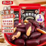 俏己食 黑花生山东特产紫黑皮五香烤花生米富硒坚果下酒菜解馋零食300g