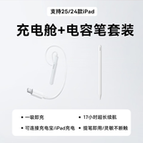 倍思iPad磁吸电容笔+倍思磁吸电容笔专用充电舱 支持26/25/24款iPad磁吸无线充电