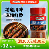 易厨食代川味烧烤料 麻辣风味烧烤料瓶装100g火锅干碟蘸料烤牛羊肉烤串料