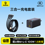 倍思Q弹7.5W一拖三U转M+L+C100W1.5m黑 + 氮化镓充电器 2C+U 65W 黑（劲速数据线 C-C 100W 1m）