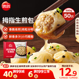 思念拇指生煎包500g50个猪肉馅 儿童早餐半成品食品早点面点包子