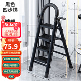 星奇堡 家用梯子工程梯折叠多功能人字梯伸缩室内加厚两用梯子 加厚四步梯-黑色