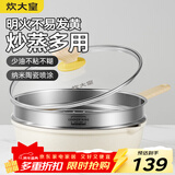 炊大皇炒锅 麦饭石色不沾锅28cm带蒸屉少油烟炒菜锅平底炒锅 电磁炉通用