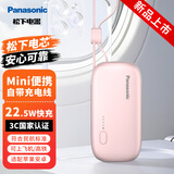 松下（Panasonic）【可登机3C认证】充电宝自带线快充迷你移动电源22.5W快充5335毫安适用苹果华为小米手机粉色UD2D