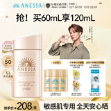 安热沙（Anessa）【采销直播间】倍护防晒乳亲肤型60mL粉金瓶防晒霜京东自营