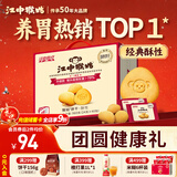 江中猴姑养胃经典酥性猴头菇饼干送礼礼盒中老年人休闲营养早餐零食960g