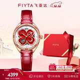 飞亚达（FIYTA）【中国红】四叶草系列女士机械表 冷珐琅工艺盘面女表 节日礼物