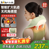 小熊（Bear）按摩仪颈椎按摩器肩颈腰背脖子按摩披肩全自动揉捏颈部斜方肌热敷生日礼物圣诞元旦送女生老婆长辈