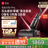 石头A30 Pro洗地机【AI全向助力 0缠毛 90℃除菌 超薄躺平】自动清洗吸拖一体扫地机器人国家补贴