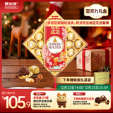 费列罗 榛果威化巧克力制品 24粒300g 喜糖 零食 伴手礼 糖果 圣诞礼物