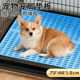 萌嘟星宠 猫狗笼脚垫板狗舍防滑卡脚垫板网格可拼接加厚散热板长宽73*46cm