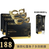 可贝尔（COBOR）眼膜贴保湿改善细纹干纹紧致双蛋白/臻颜松露 臻颜松露鱼子眼膜3.8g*10片*3盒