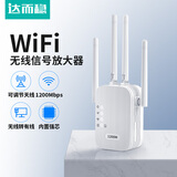 达而稳 WIFI信号放大器网络wifi信号增强器路由器无线转有线穿墙王ap接收器中继器5G通用路由放大器 【1200M双频版】四天线