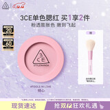 3CE单色腮红暧昧期FOOLS IN LOVE倾心膨胀色生日礼物圣诞节送女友