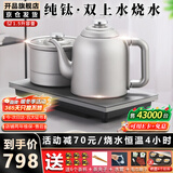 开品 全自动底部上水感应续水电热水壶 家用办公茶具套装烧水消毒茶台 可嵌入式玻璃烧水壶茶桌一体 1.5L 【臻享纯钛】20X37双上水 烧水款