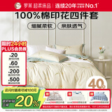 罗莱家纺 全棉四件套纯棉床上用品床单被套220*250