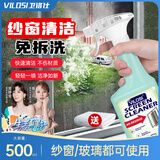 vilosi玻璃纱窗清洁剂免拆塑钢门窗去垢除灰尘飘絮家用窗户清洗剂500ml