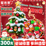 誓言果圣诞棉花糖果装饰圣诞老人创意软糖儿童卡通零食送男女生礼物300g