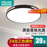 四季沐歌（MICOE）照明吸顶灯led卧室灯具套餐全屋客厅灯饰阳台过道餐厅薄现代简约 三防灯三色光24瓦适16平内-黑