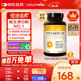 自然薇萃阳光瓶维生素D3软胶囊5000IU 活性vd3男女备孕成人补钙360粒/瓶