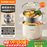 苏泊尔（SUPOR）不锈钢电煮锅 电蒸锅 多功能家用宿舍泡面小火锅 2.5L带蒸屉小炖锅 蒸煮一体电热锅H25YK681A