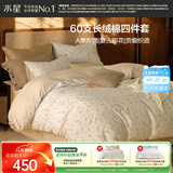 水星家纺四件套床上60支长绒棉纯棉100%a类床单被套高端轻奢高级感双人加大1.8m床鎏金碎蕊
