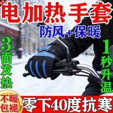 电加热手套摩托车电动车双面发热冬季骑行防寒保暖可触屏加热手套 蓝黑色【防水布料】 12V