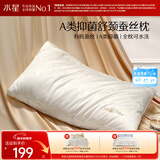 水星家纺蚕丝枕头A类抑菌护颈椎枕头芯可水洗家用软枕头成人单只48×74cm