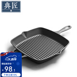 典匠铸铁平底锅条纹牛排煎锅烤肉煎牛排专用锅无涂层锅具磁炉燃气通用 wm25.5cm牛排煎锅