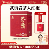 八马茶业 大饱口福 单丛鸭屎香 大红袍 金骏眉 冰岛普洱 送礼茶叶 礼盒装 【武夷岩茶大红袍】416g