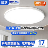 ARROW箭牌 三防吸顶灯led超薄防水卫生间阳台卧室厨卫走廊