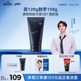 高夫【董思成同款】男士锐智青春焕肤紧致洗面奶120g送男友