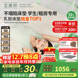 金橡树泰国进口天然乳胶床垫子宿舍学生单人床垫 泰舒0.9*2米 适中偏硬