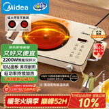 美的（Midea）电陶炉煮茶电磁炉家用新型电磁灶 2200W大功率智能双环做饭炒菜用火锅电池炉围炉煮茶炉MC-HW22E05