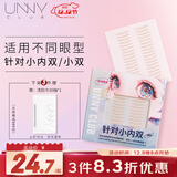 悠宜（unny club）大眼画家系列双眼皮贴双切微调型隐形无痕男女新手适用108贴