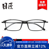 目匠眼镜框近视眼镜男女款防蓝光护目镜全框超轻TR眼镜架 170 亮黑+送1.56防蓝光片(0-400度)