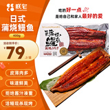 朕宅日式蒲烧鳗鱼400g 加热即食 活鳗整条现烤 烤鳗鱼快手菜