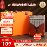 阿萨斯拇指琴21音卡林巴琴成人儿童手指钢琴礼物便携乐器 小鹿礼盒装