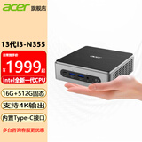 宏碁（acer）电脑台式机mini迷你主机微型便携式小机箱全套整机办公商用家用游戏电竞N150/i3/i5 定制 13代i3-N355 16G 512G固态 单主机