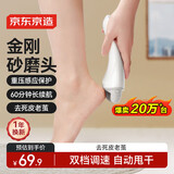 京东京造 电动磨脚器 美足器磨脚神器去死皮磨脚器充电式修脚神器去死皮电动修脚器修足器全身防水送女友