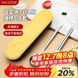美厨（MAXCOOK）316L不锈钢筷子勺子餐具套装 便携式筷勺三件套 北欧蓝 MCK5121