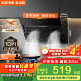 苏泊尔（SUPOR）[家电国家补贴至高20%]抽吸排油烟机家用侧吸式纤薄机身老式厨房脱排简易操作 DJ07