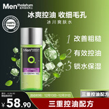 曼秀雷敦男士控油爽肤水120ml收缩毛孔清爽补水保湿护肤品