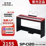 美得理（MEDELI）电钢琴SP-C120重锤88键配重便携重锤电子钢琴 红色琴头+黑脚架