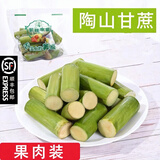 鲜级佳陶山甘蔗青皮整根现砍 脆甜绿皮蔗当季应季新鲜孕妇时令水果礼盒 精选豪华装净重3斤【无节纯果肉】