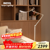 明基(BenQ) WiT Floor落地灯护眼学习阅读全光谱LED智能简约银