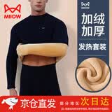 猫人（MiiOW）特厚巨厚保暖内衣男冬季加绒加厚发热东北抗防寒秋衣秋裤套装 黑色中领 套装500克巨厚款 XL 【推荐120-150斤】