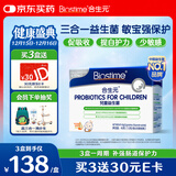 合生元(BIOSTIME)HMO儿童益生菌呵护肠胃增强自护力少敏感益生菌30袋